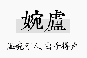 婉卢名字的寓意及含义