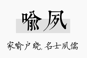 喻夙名字的寓意及含义