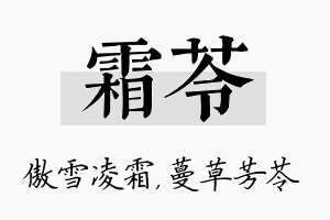 霜苓名字的寓意及含义