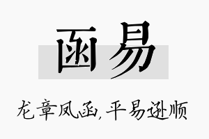 函易名字的寓意及含义