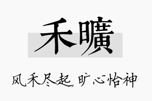 禾旷名字的寓意及含义