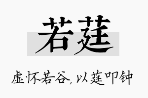 若莛名字的寓意及含义