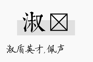 淑瑢名字的寓意及含义