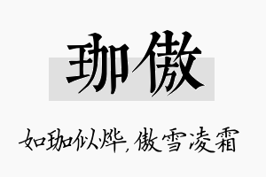 珈傲名字的寓意及含义