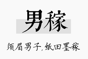 男稼名字的寓意及含义