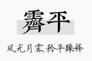 霁平名字的寓意及含义