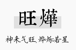 旺烨名字的寓意及含义