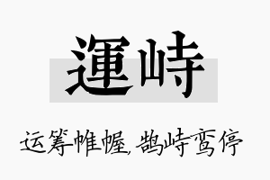 运峙名字的寓意及含义