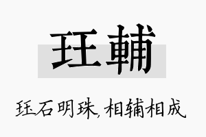 珏辅名字的寓意及含义