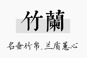 竹兰名字的寓意及含义