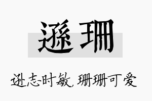 逊珊名字的寓意及含义