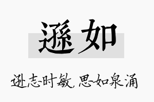 逊如名字的寓意及含义