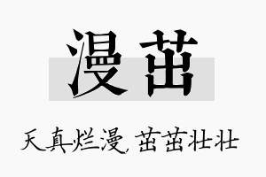 漫茁名字的寓意及含义