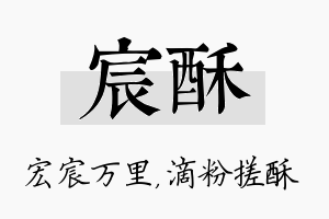 宸酥名字的寓意及含义