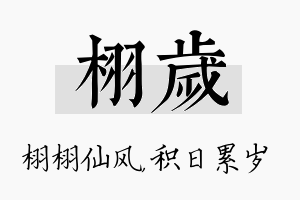 栩岁名字的寓意及含义