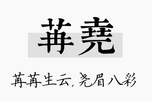 苒尧名字的寓意及含义