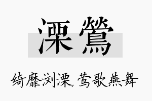 溧莺名字的寓意及含义