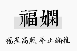 福娴名字的寓意及含义