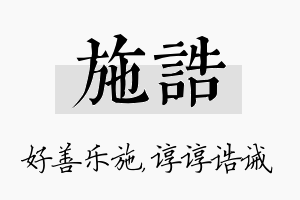 施诰名字的寓意及含义