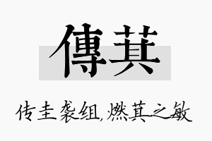 传萁名字的寓意及含义