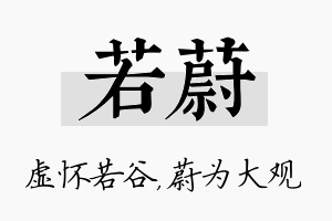 若蔚名字的寓意及含义