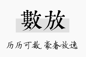 数放名字的寓意及含义