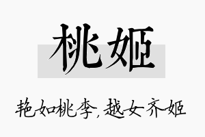 桃姬名字的寓意及含义