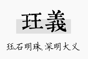 珏义名字的寓意及含义