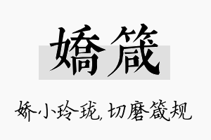 娇箴名字的寓意及含义