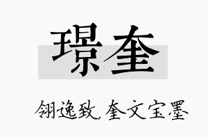 璟奎名字的寓意及含义