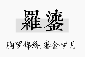 罗鎏名字的寓意及含义