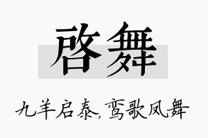 启舞名字的寓意及含义