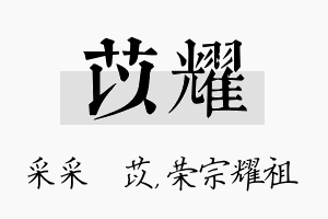 苡耀名字的寓意及含义