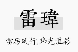 雷玮名字的寓意及含义