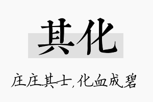 其化名字的寓意及含义