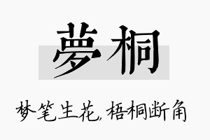 梦桐名字的寓意及含义