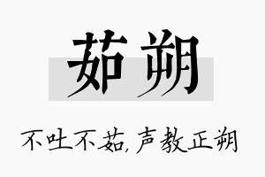 茹朔名字的寓意及含义