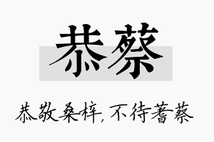 恭蔡名字的寓意及含义