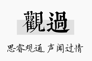 观过名字的寓意及含义