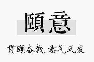 颐意名字的寓意及含义