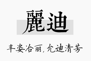 丽迪名字的寓意及含义