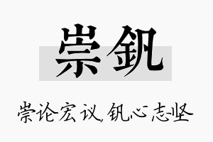 崇钒名字的寓意及含义