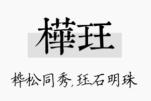 桦珏名字的寓意及含义