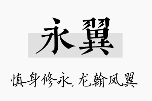 永翼名字的寓意及含义