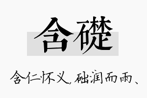 含础名字的寓意及含义