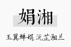 娟湘名字的寓意及含义