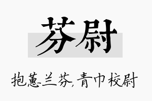 芬尉名字的寓意及含义