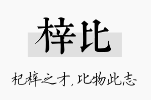 梓比名字的寓意及含义