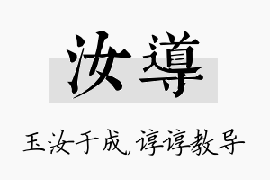 汝导名字的寓意及含义