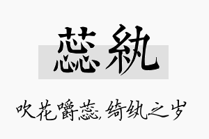 蕊纨名字的寓意及含义